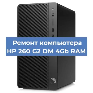 Замена материнской платы на компьютере HP 260 G2 DM 4Gb RAM в Белгороде